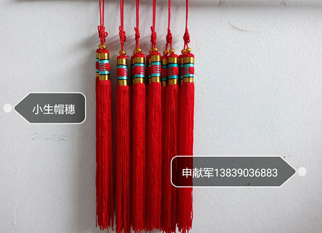 小生帽穗