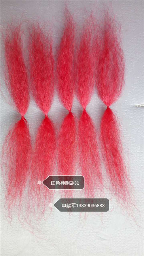 红色神明胡须